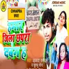 About Hamar Jila Chapra Dabang Ha Song